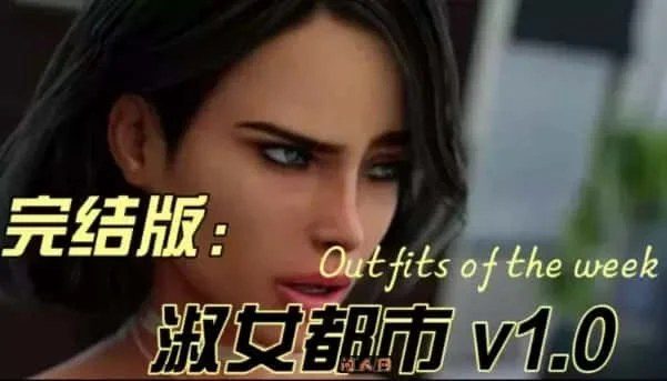 淑女都市 Milfy City 资源内容 详情图 5